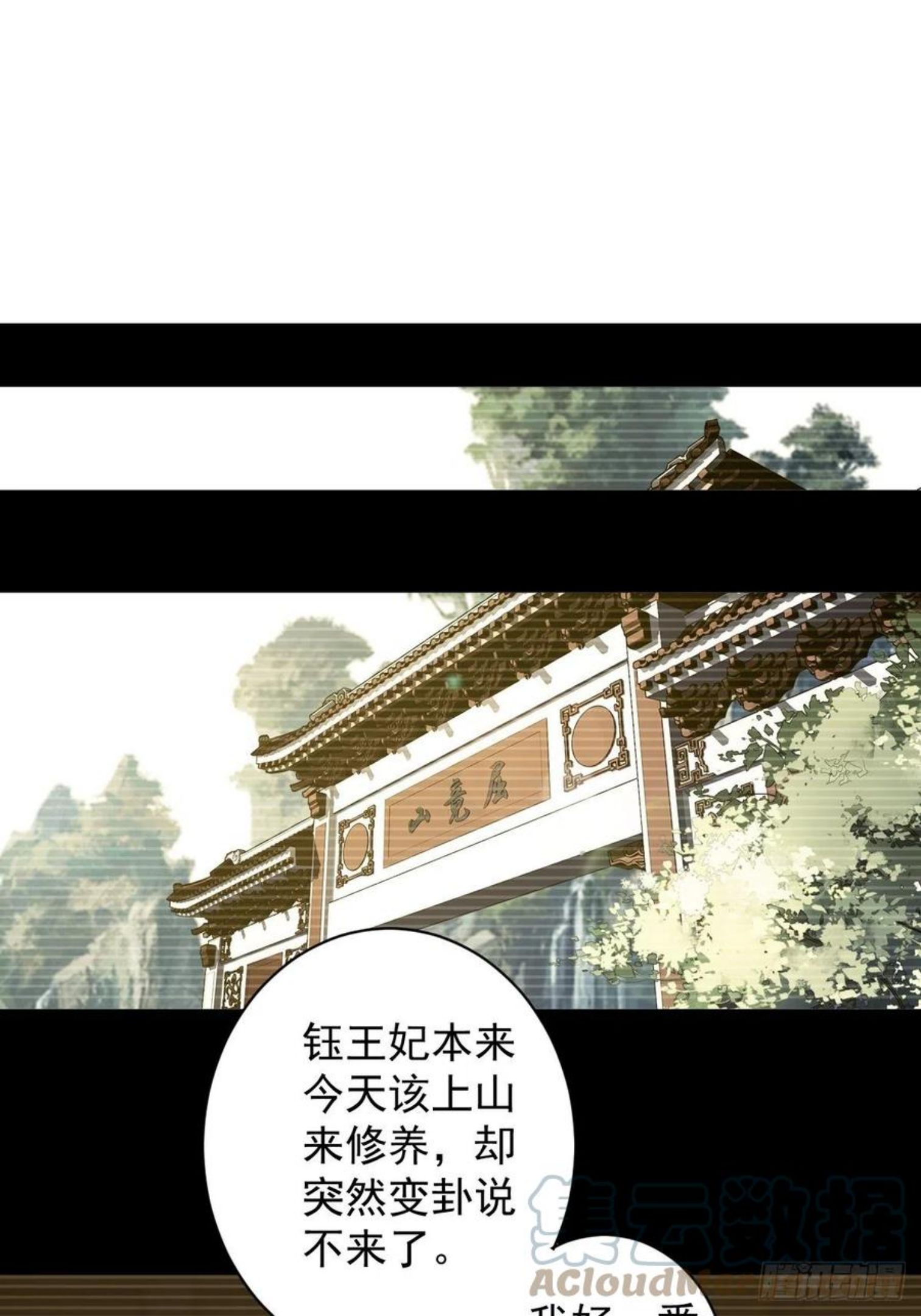 郡主不四嫁漫画腾讯漫画,第99话 我会让她选不了别人27图