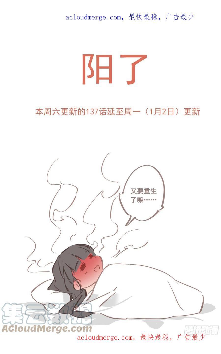 郡主不四嫁漫画,公告——阳了1图