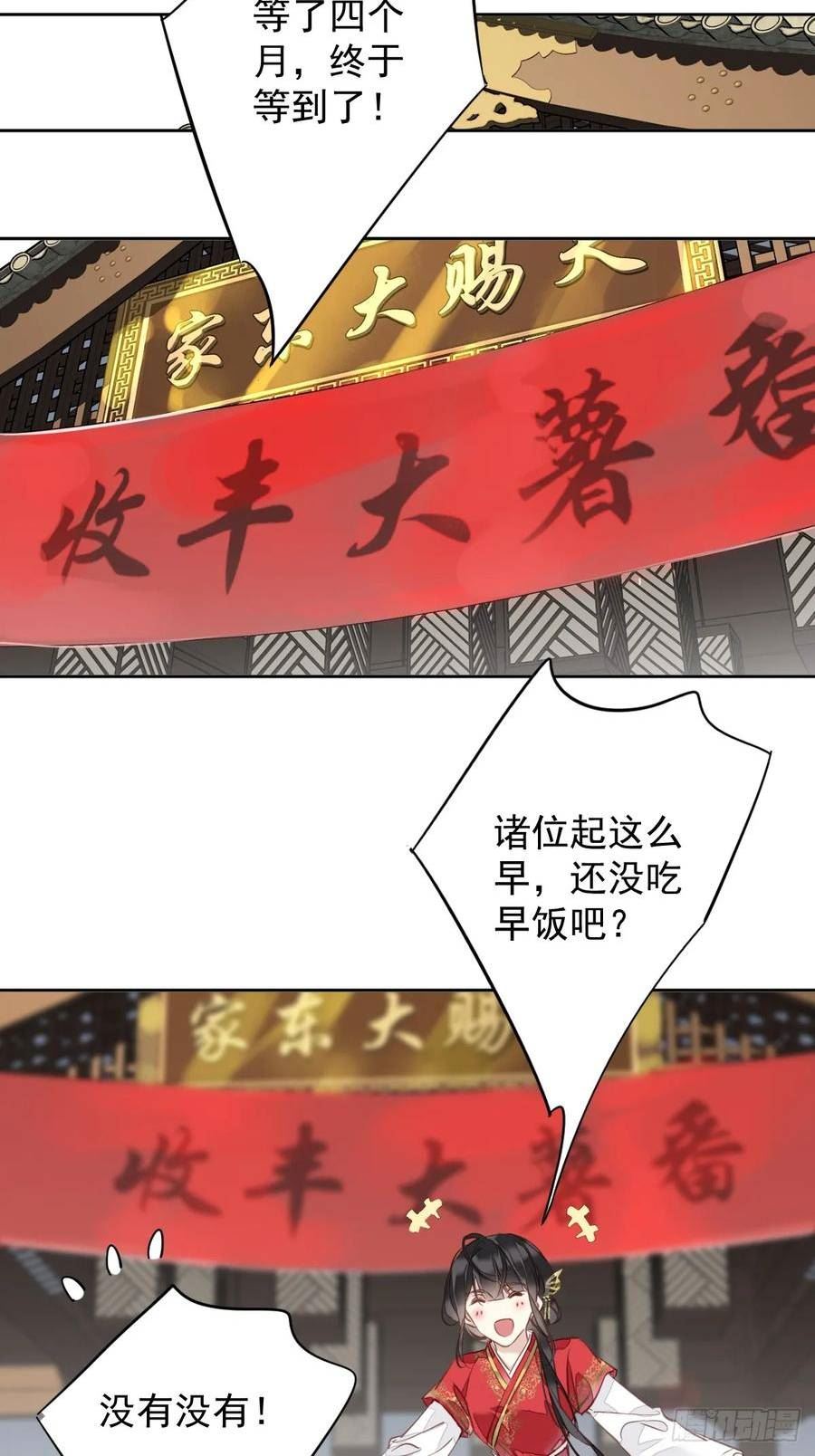 郡主不四嫁漫画腾讯漫画,第138话 连番薯都熟了14图