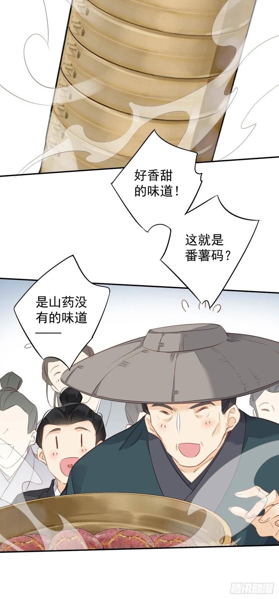 郡主不四嫁漫画腾讯漫画,第138话 连番薯都熟了16图