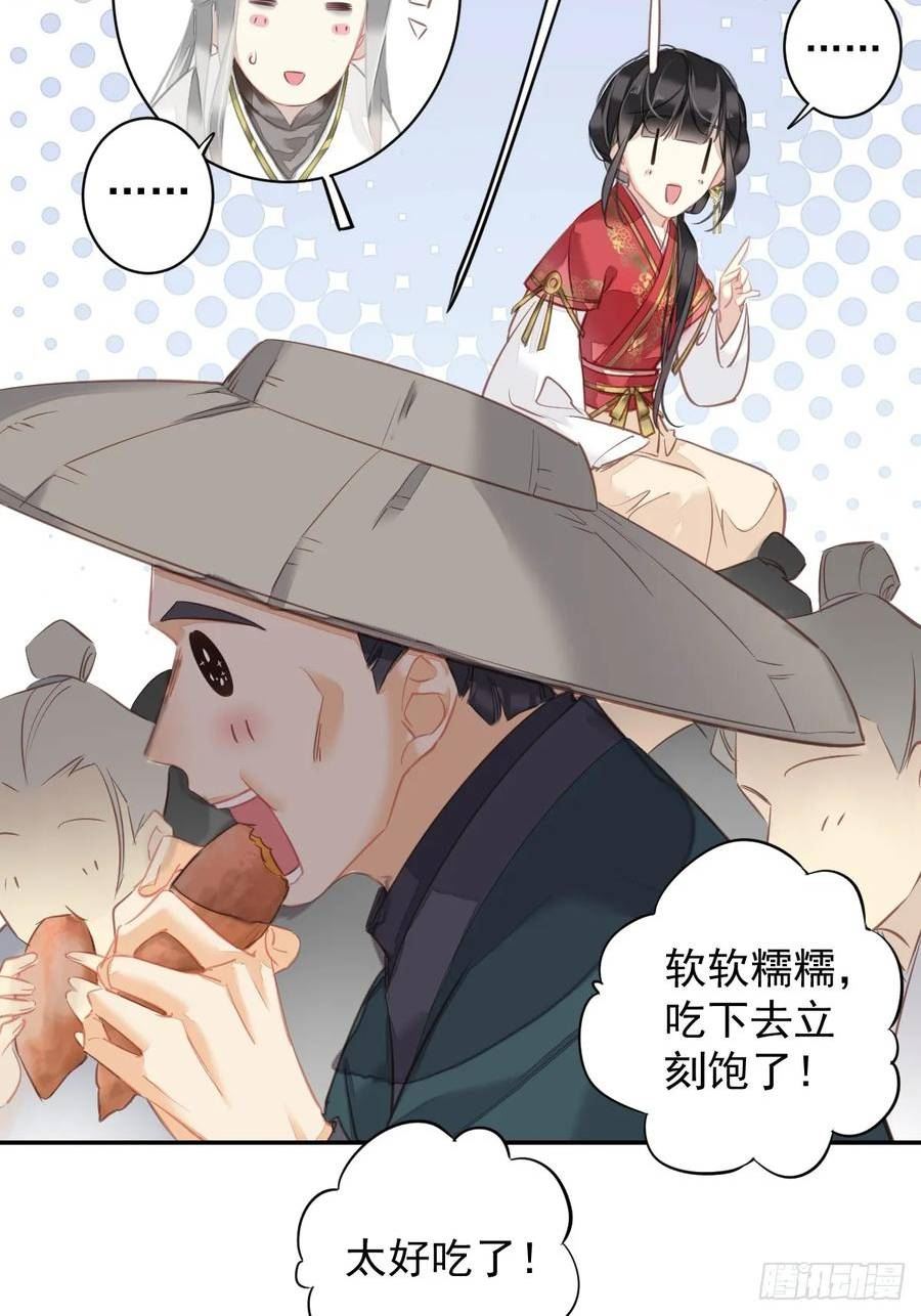 郡主不四嫁漫画腾讯漫画,第138话 连番薯都熟了20图