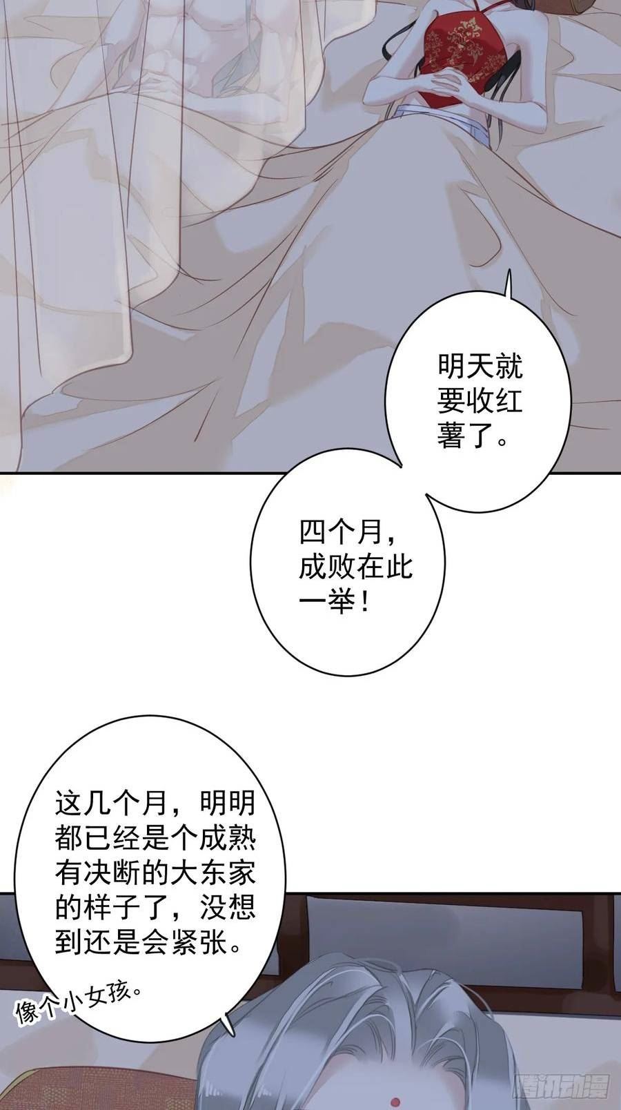 郡主不四嫁漫画腾讯漫画,第138话 连番薯都熟了4图