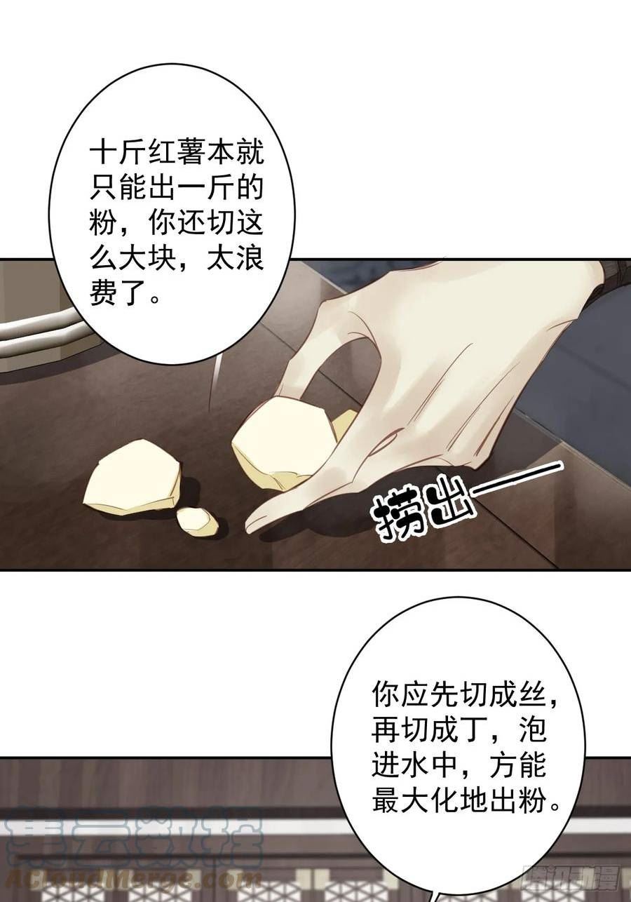 郡主不四嫁漫画,第141话 我们若有前世……3图