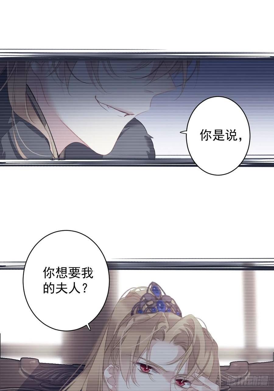 郡主不四嫁漫画,第143话 约定？16图