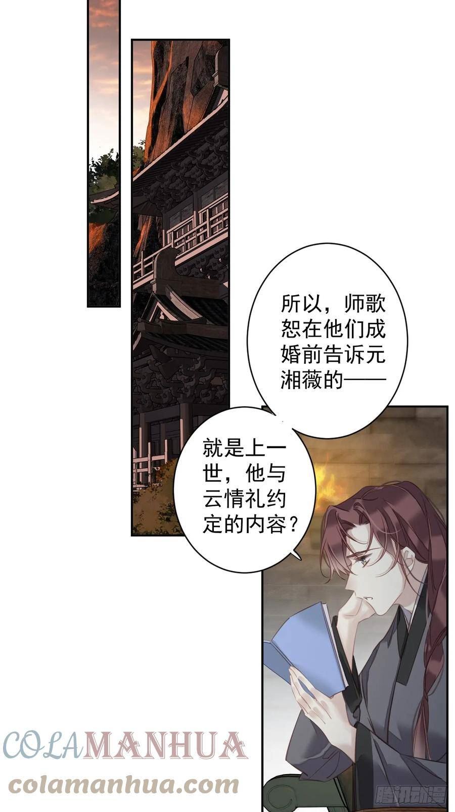 郡主不四嫁漫画,第143话 约定？29图