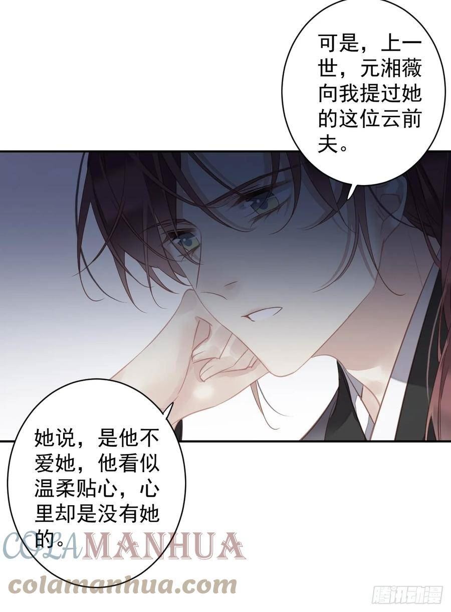 郡主不四嫁漫画,第143话 约定？31图