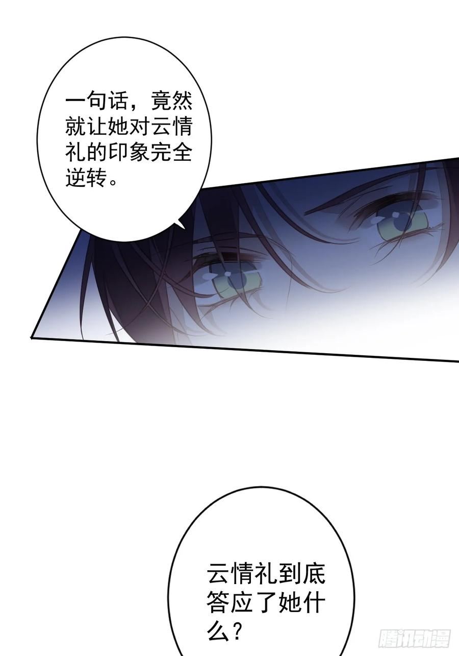 郡主不四嫁漫画,第143话 约定？32图