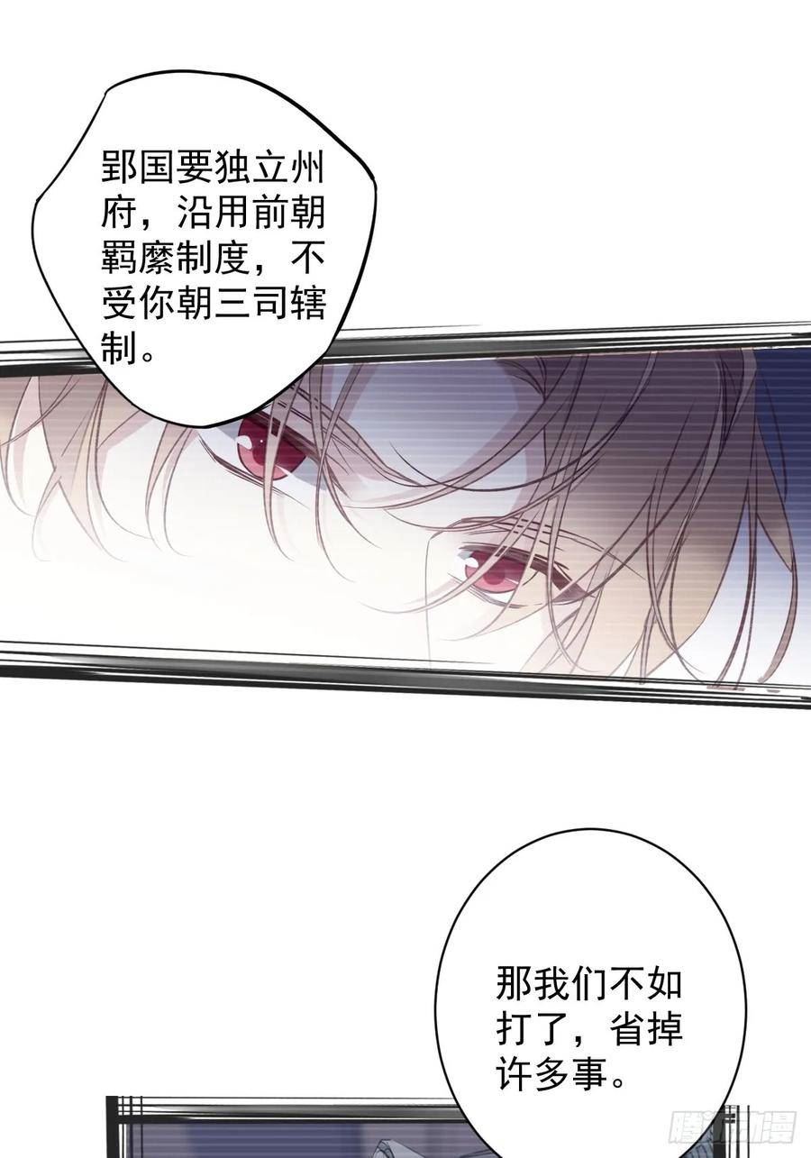 郡主不四嫁漫画,第143话 约定？6图