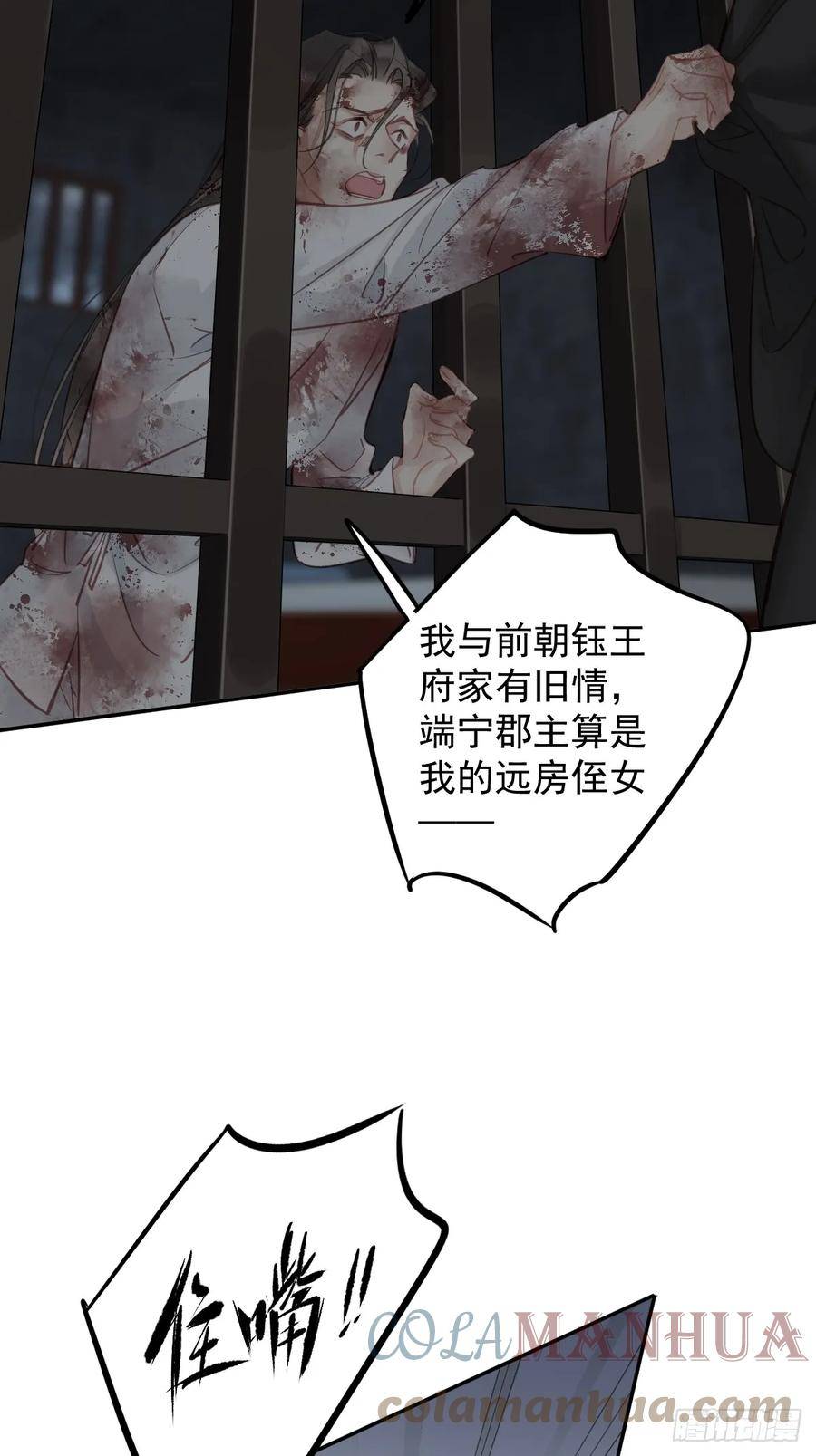 郡主不四嫁漫画,第144话 我宁愿什么都不知道17图