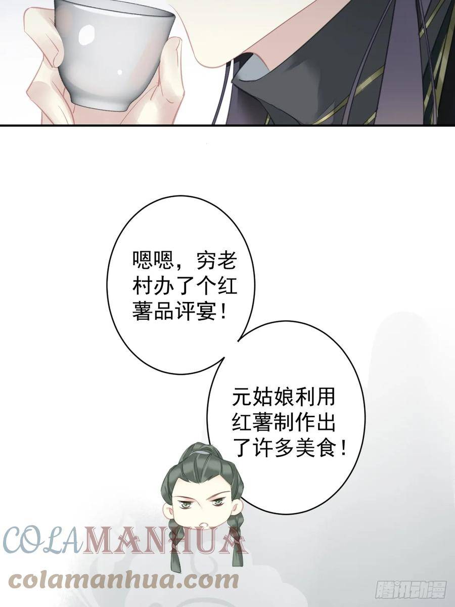 郡主不四嫁漫画,第144话 我宁愿什么都不知道33图