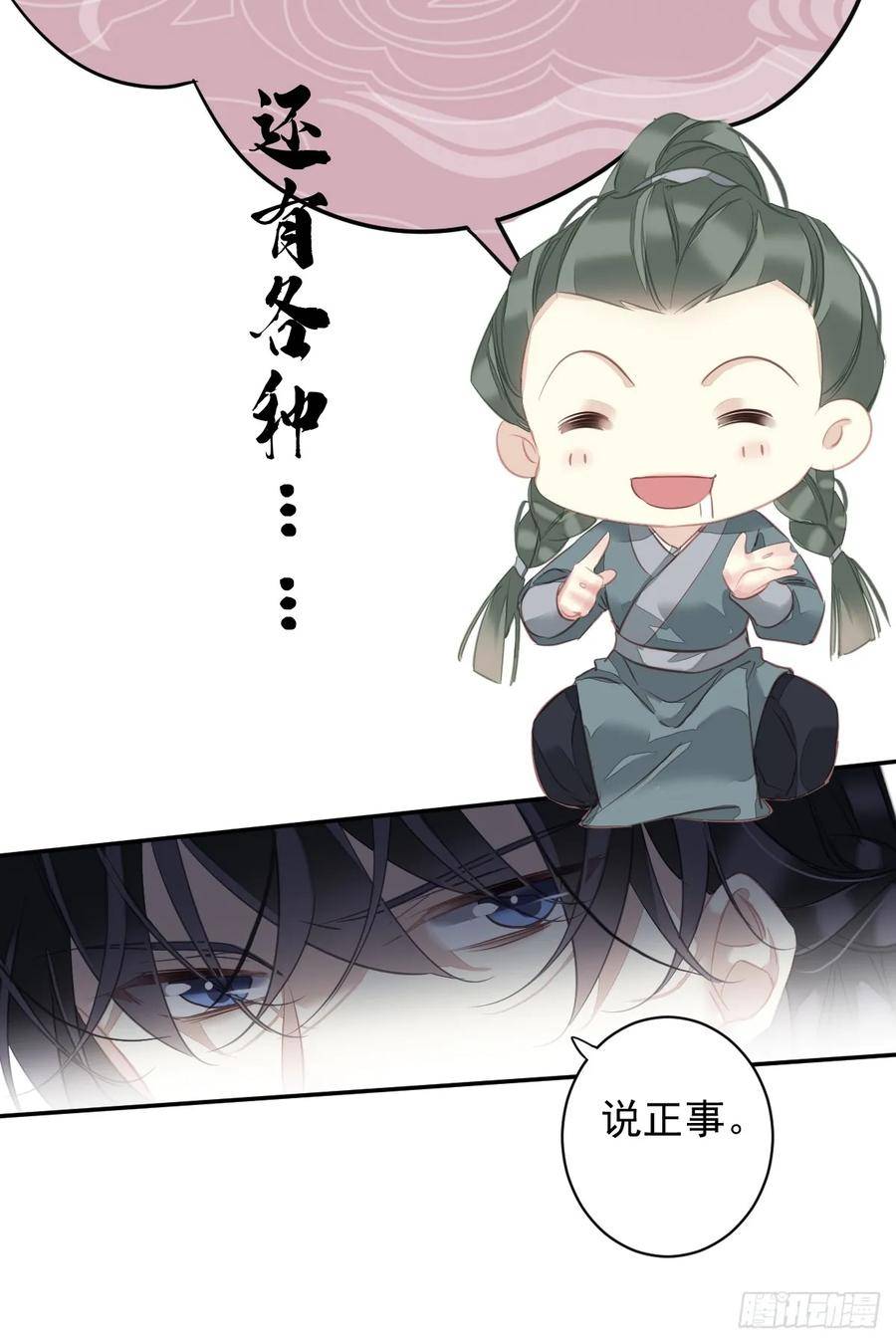 郡主不四嫁漫画,第144话 我宁愿什么都不知道36图