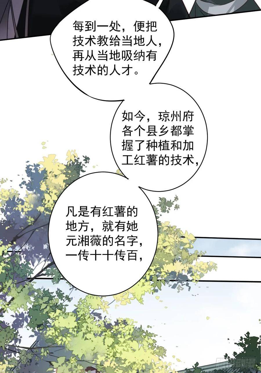 郡主不四嫁漫画,第144话 我宁愿什么都不知道38图