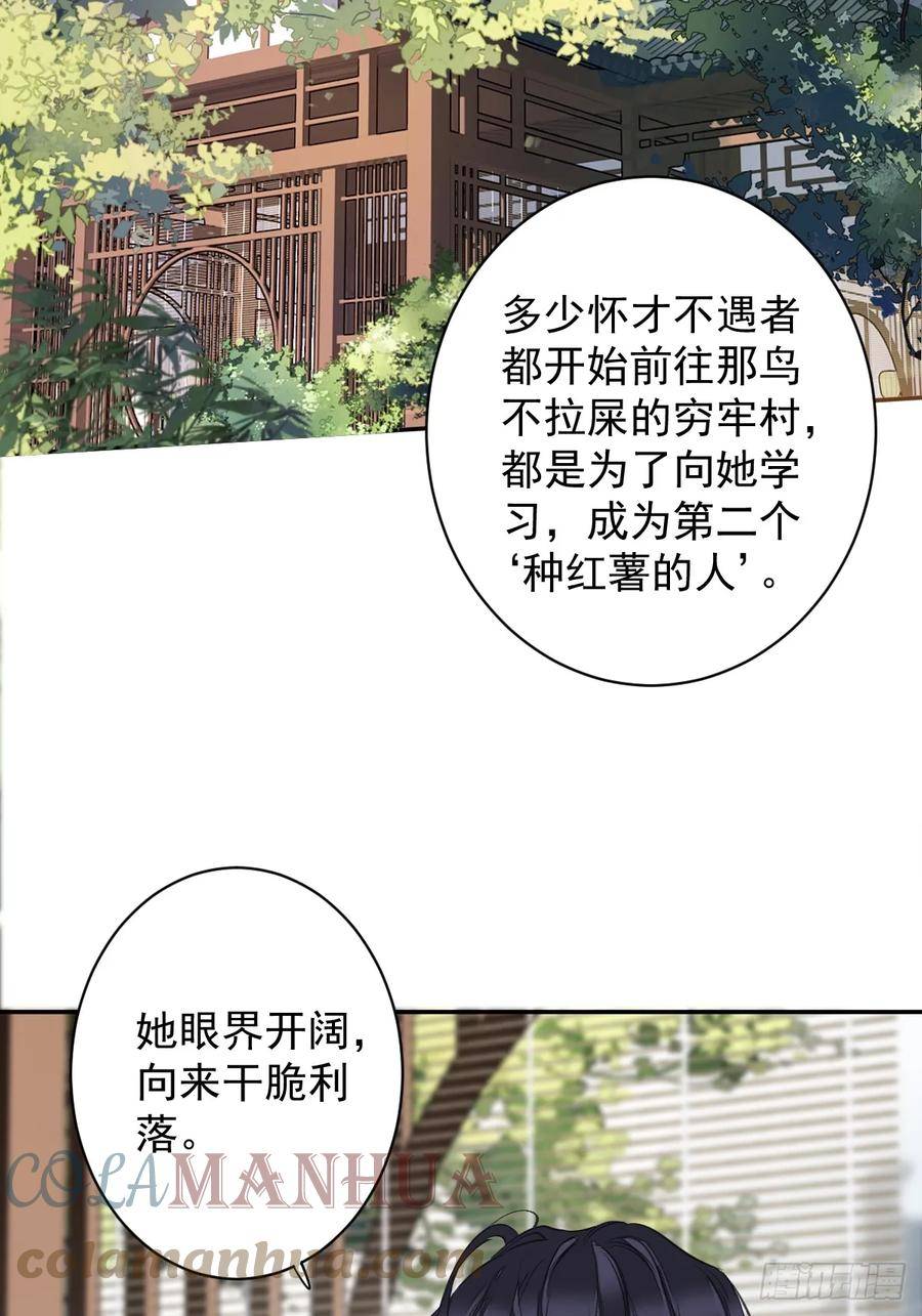 郡主不四嫁漫画,第144话 我宁愿什么都不知道39图