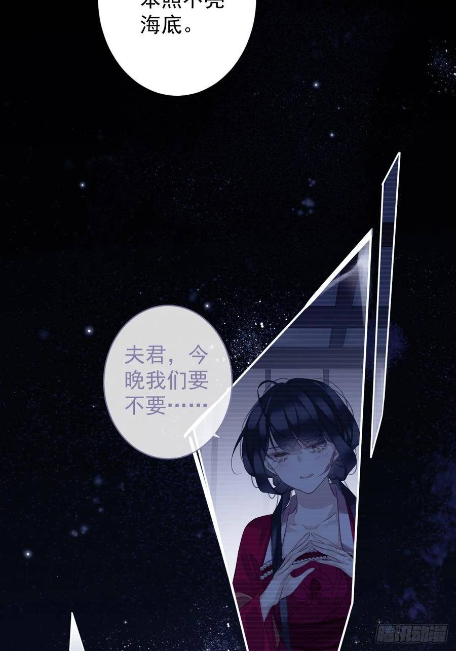 郡主不四嫁漫画,第144话 我宁愿什么都不知道4图