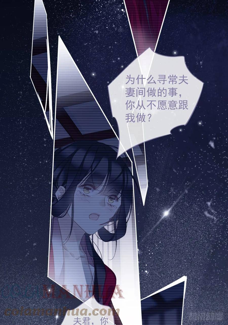 郡主不四嫁漫画,第144话 我宁愿什么都不知道5图