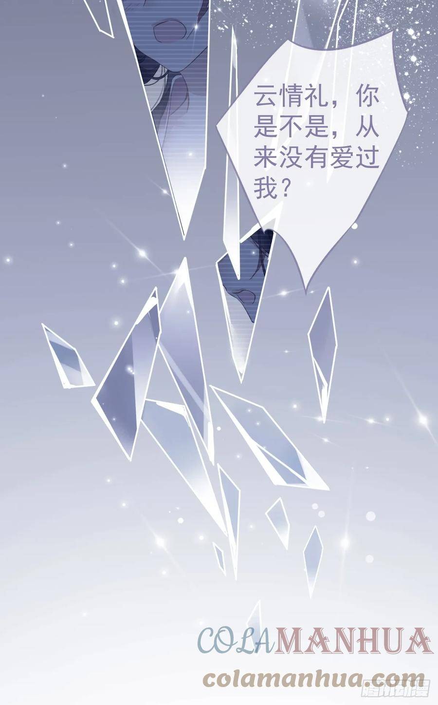 郡主不四嫁漫画,第144话 我宁愿什么都不知道7图