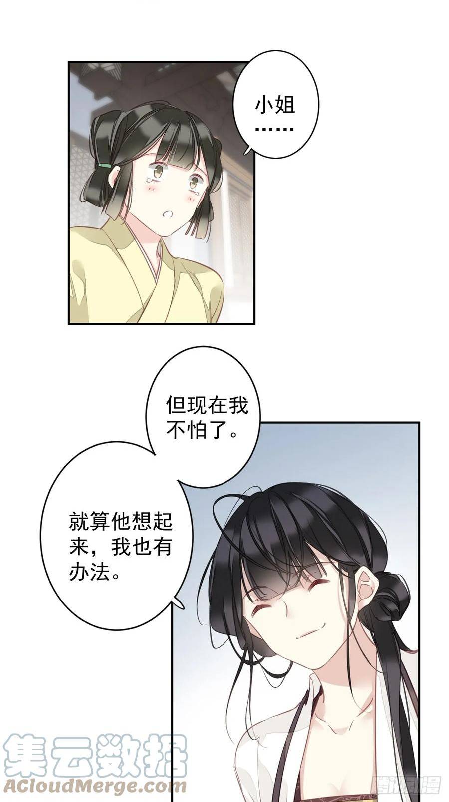 郡主不四嫁漫画,第145话 分居19图