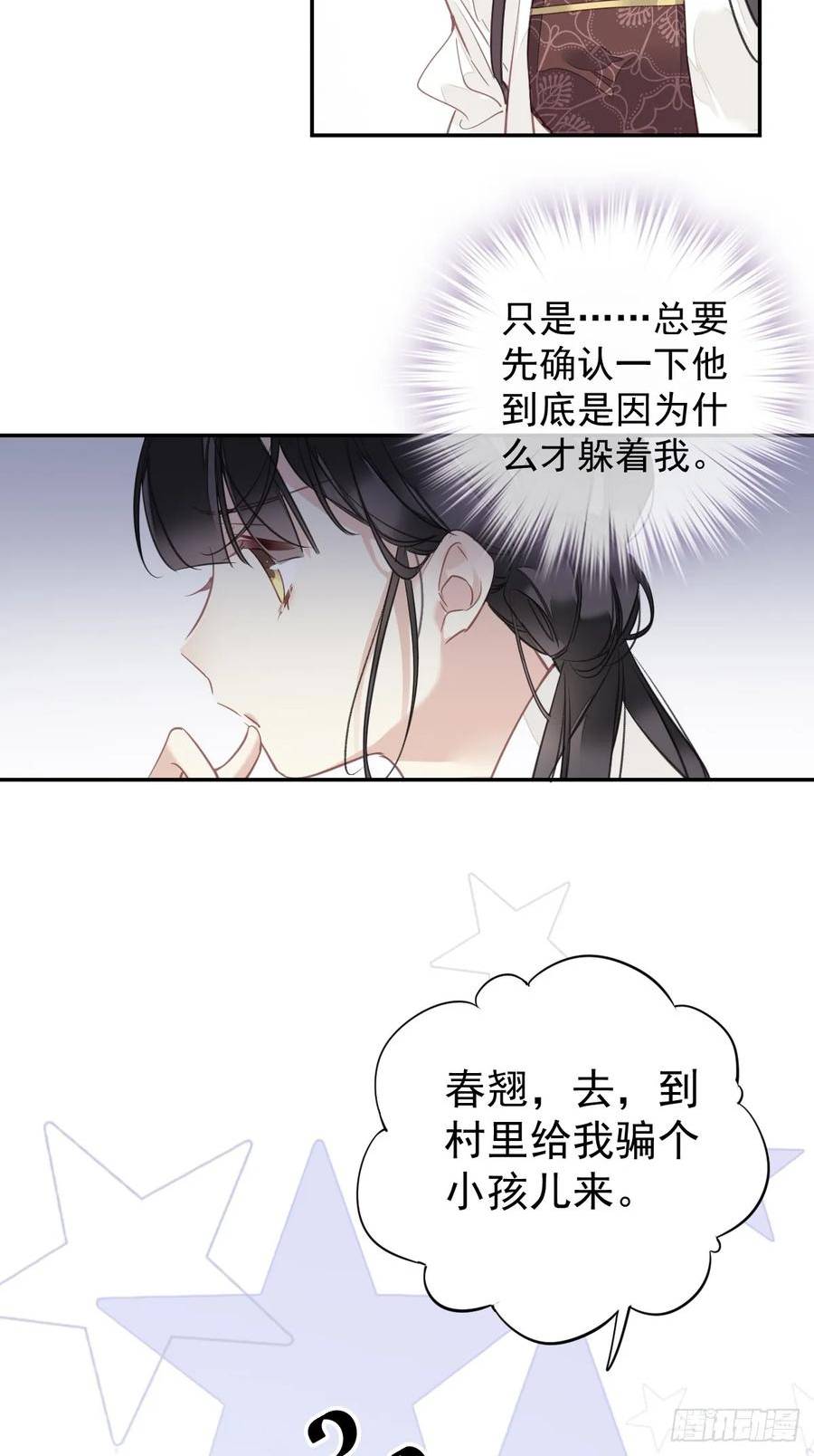 郡主不四嫁漫画,第145话 分居20图