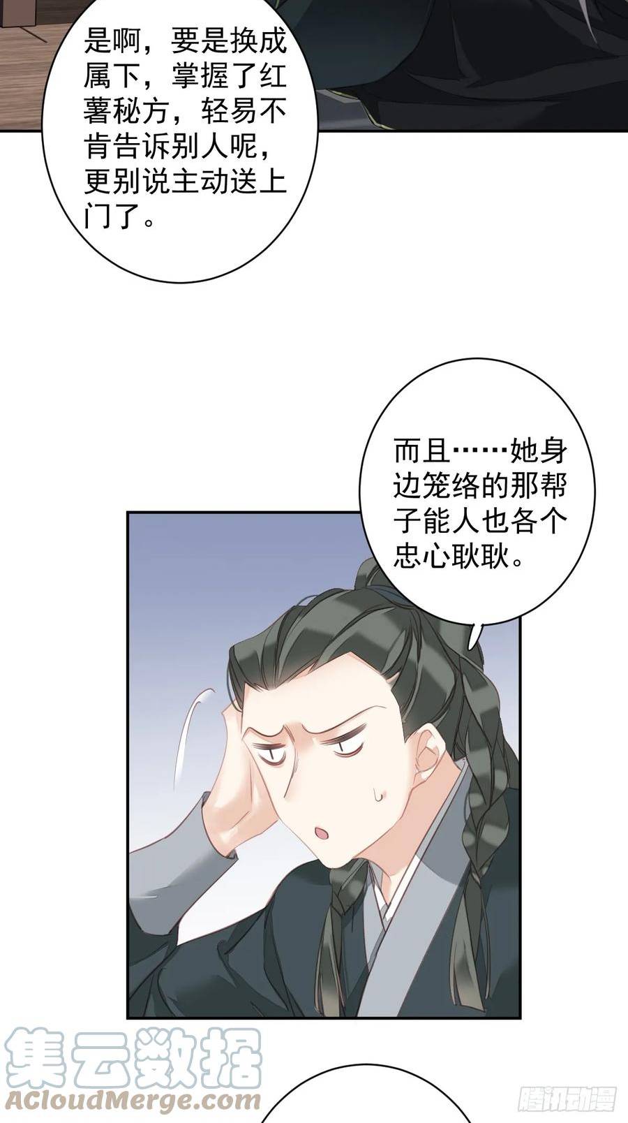 郡主不四嫁漫画,第145话 分居3图