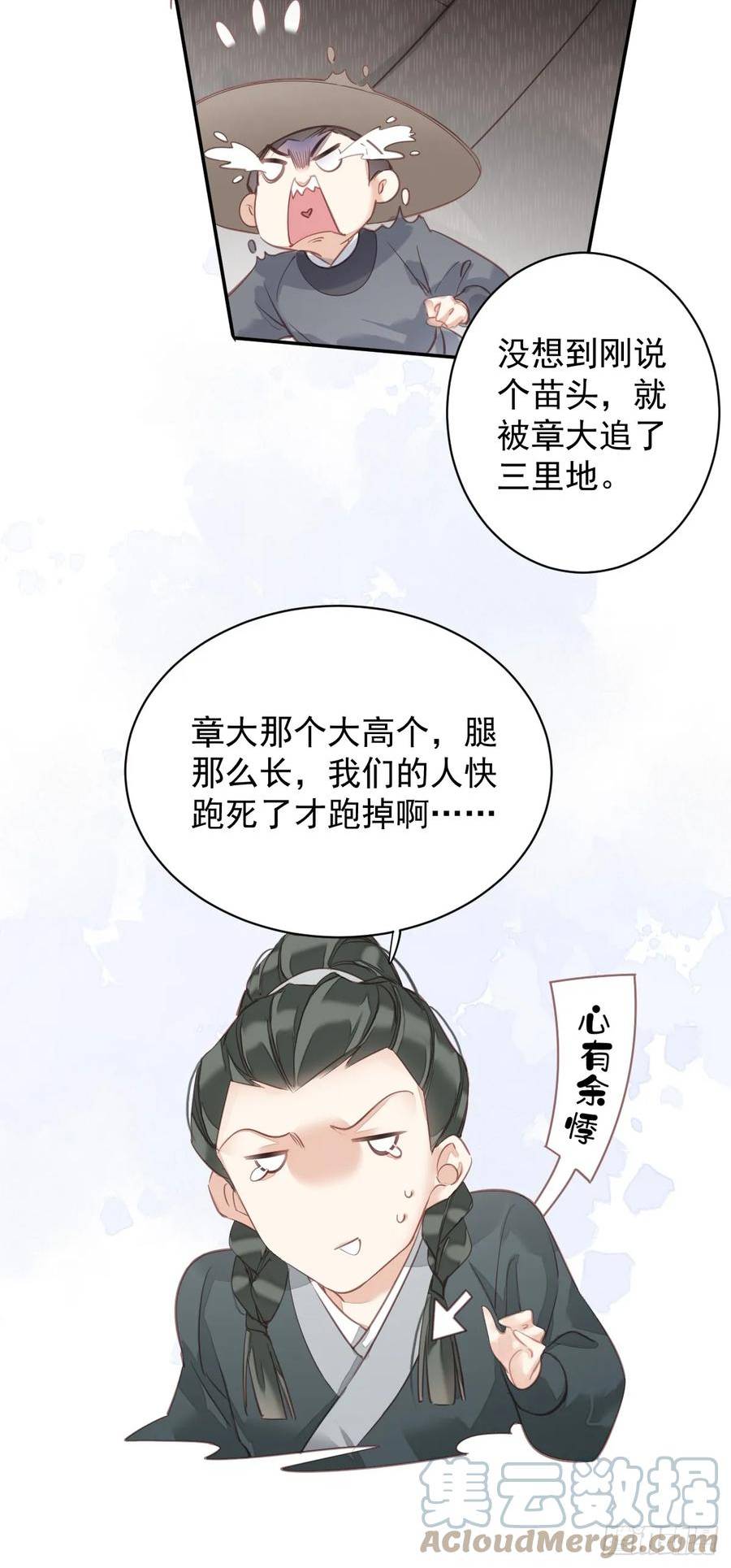 郡主不四嫁漫画,第145话 分居5图