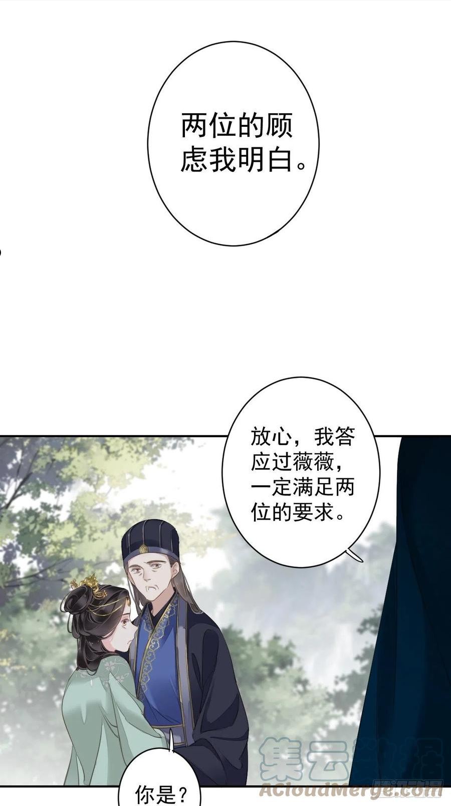 郡主不四嫁漫画,第110话 我要的就是这个21图