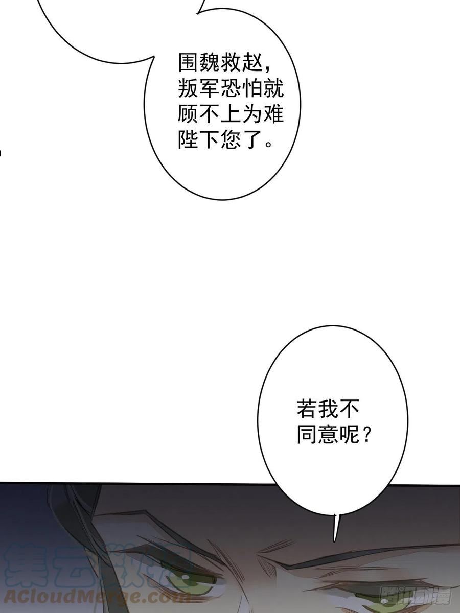 郡主不四嫁漫画,第111话 你会恨我吗9图