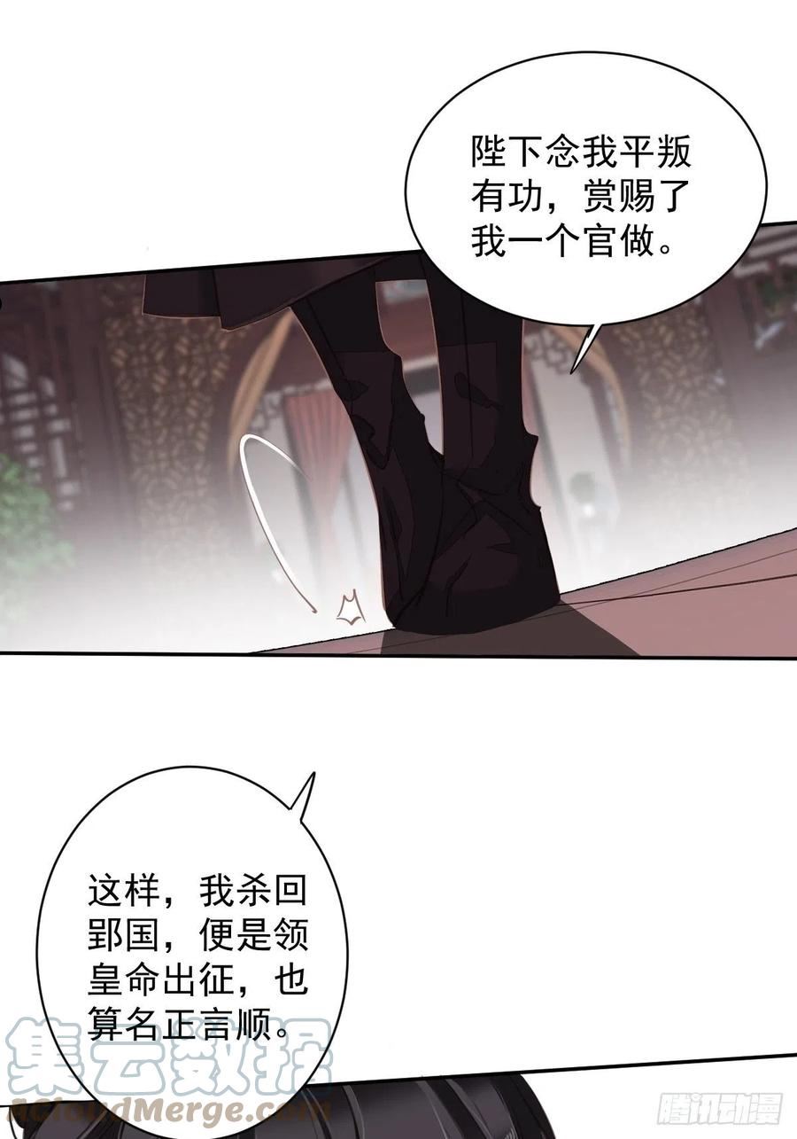 郡主不四嫁漫画,第115话 食君之禄忠君之事3图