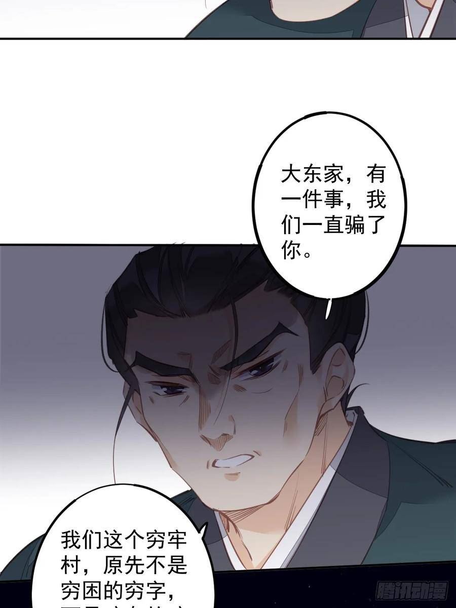 郡主不四嫁漫画全集免费在线看漫画,第150话 你怎么来了30图