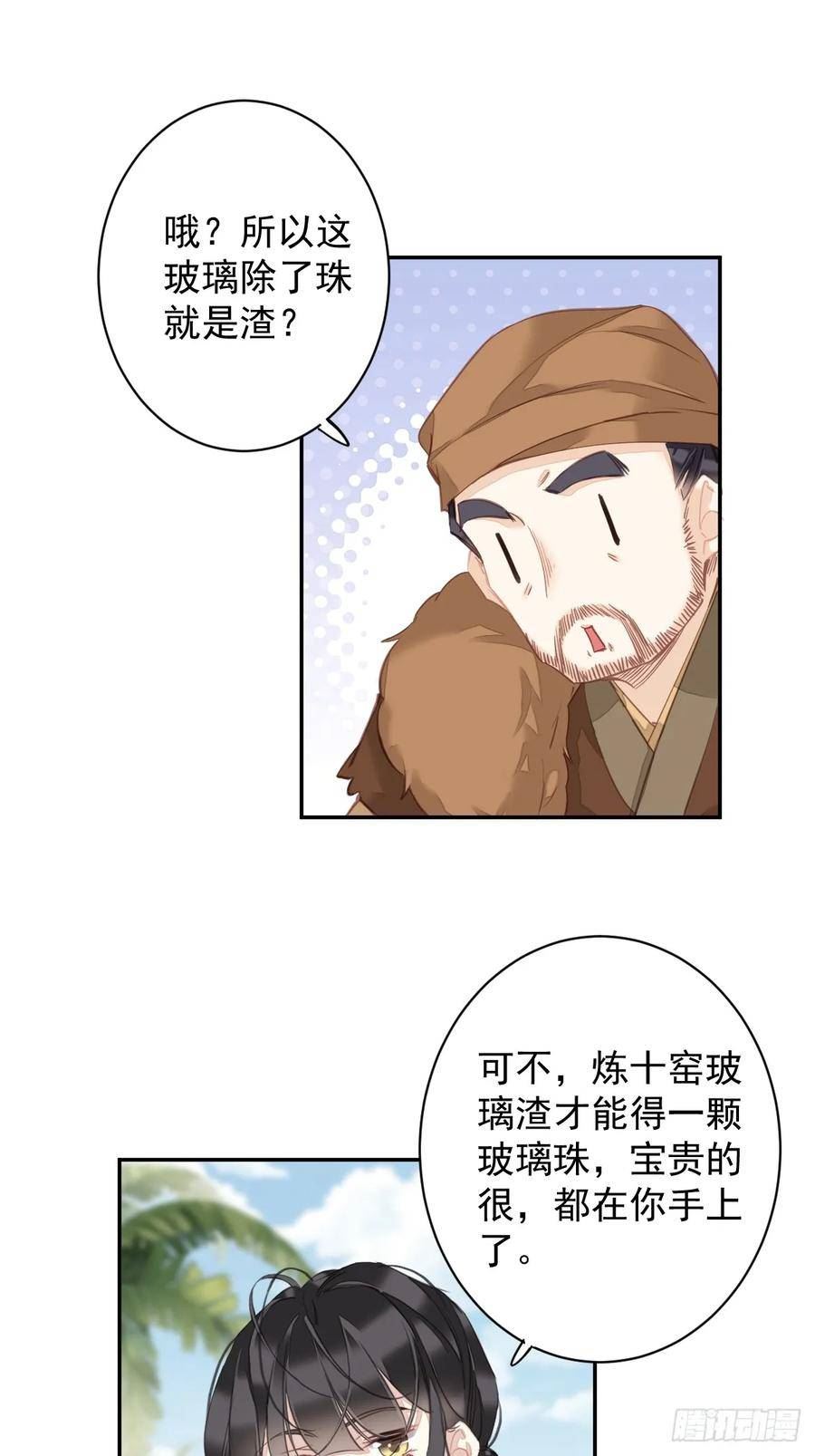 郡主不四嫁漫画全集免费在线看漫画,第150话 你怎么来了4图