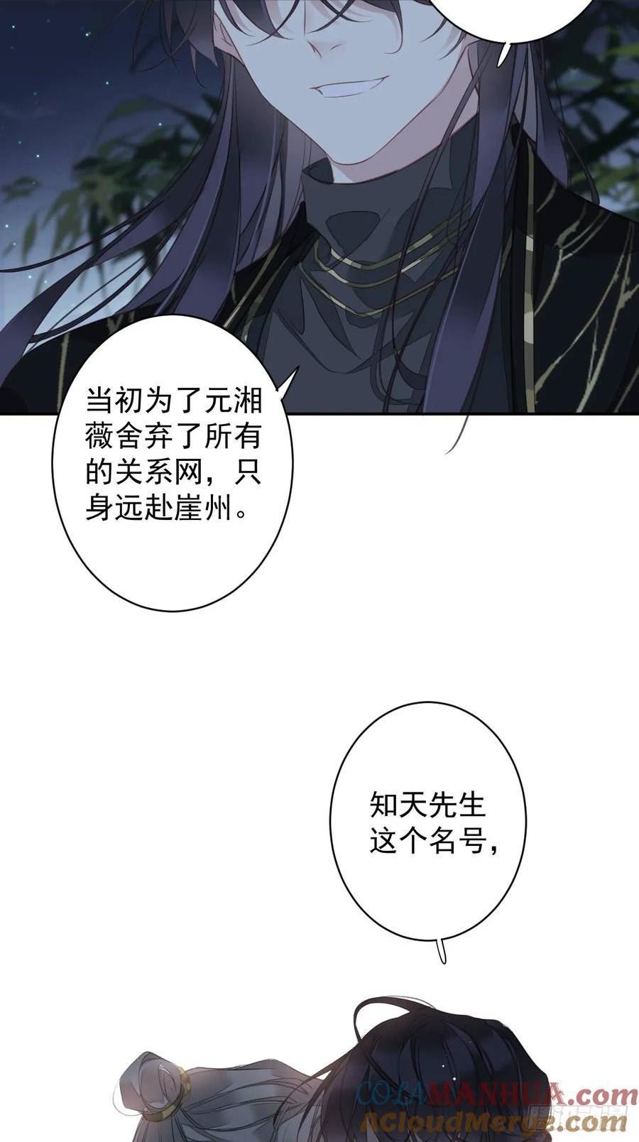 郡主不四嫁漫画,第151话 我会亲自照顾23图