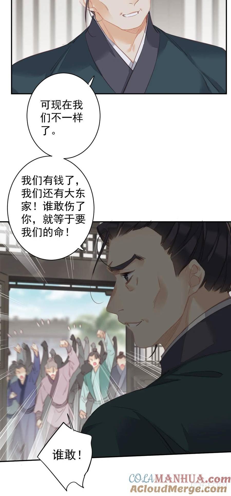 郡主不四嫁漫画,第151话 我会亲自照顾5图