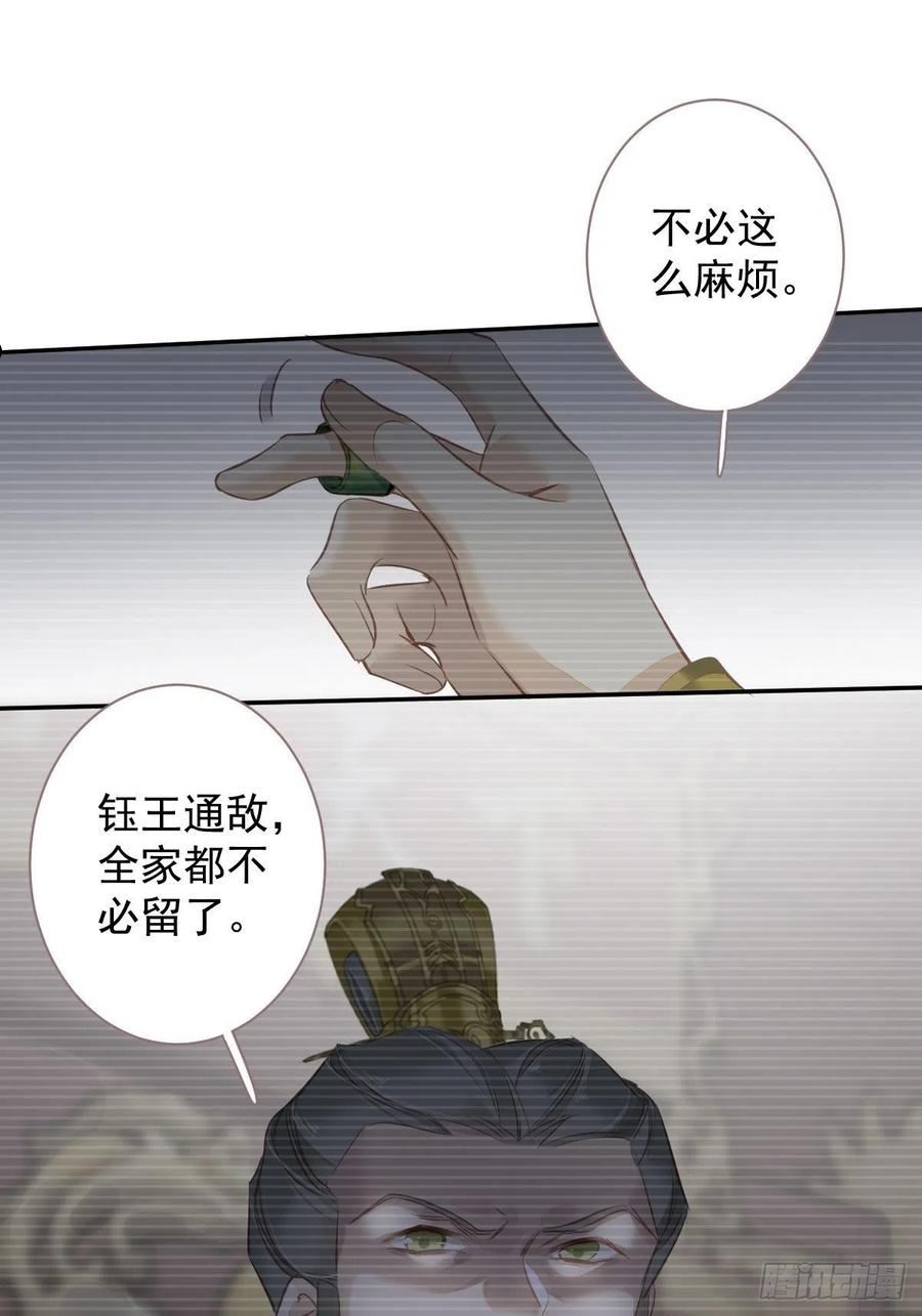 郡主不四嫁漫画全集免费阅读漫画,第119话 我是你的夫君23图