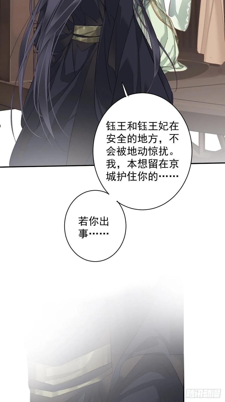 郡主不四嫁漫画,第120话 我要试一试8图