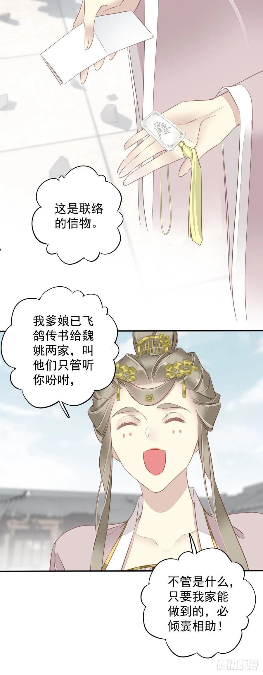 郡主不四嫁漫画,第126话 让他变成一条乖狗10图