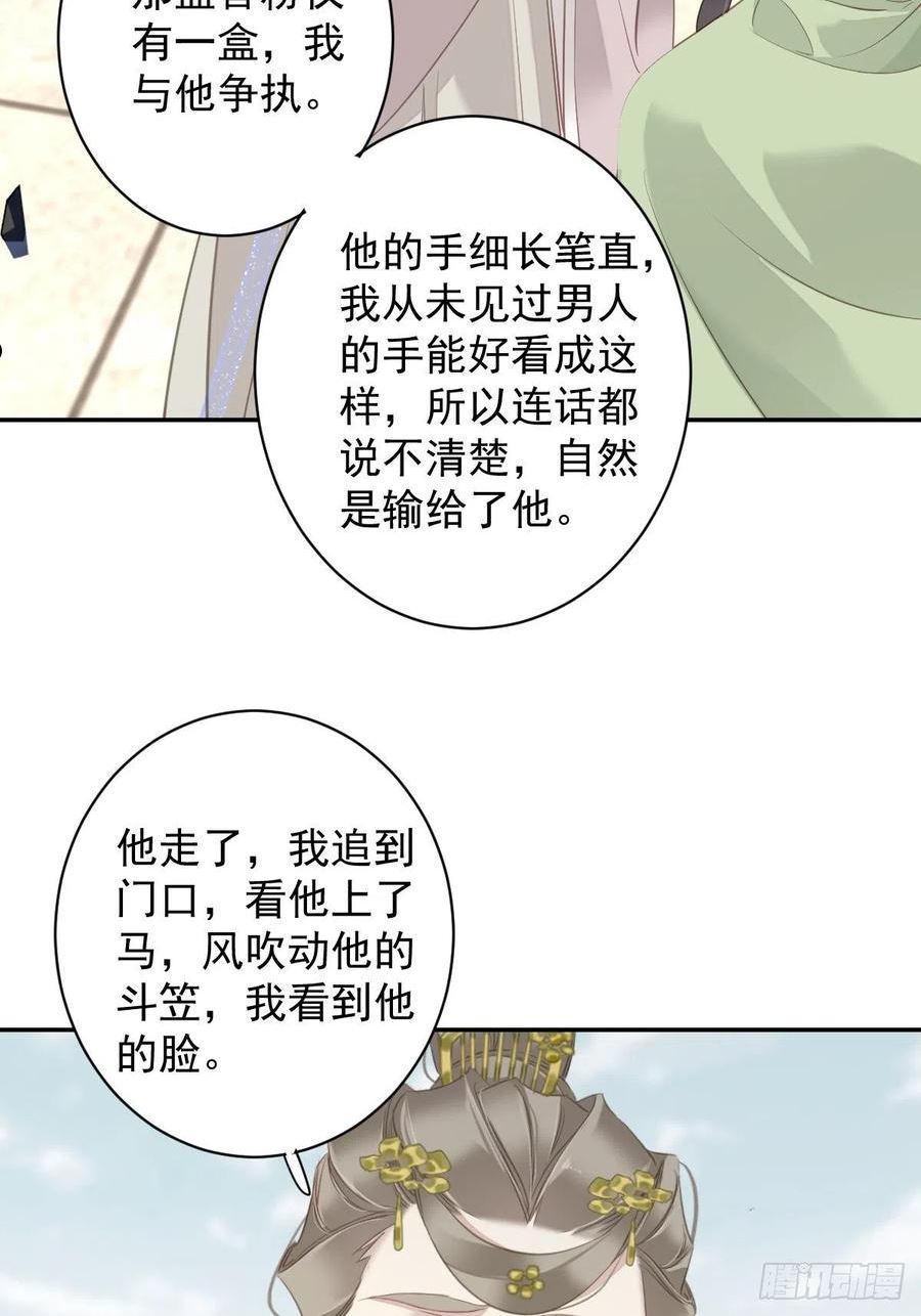 郡主不四嫁漫画,第126话 让他变成一条乖狗16图