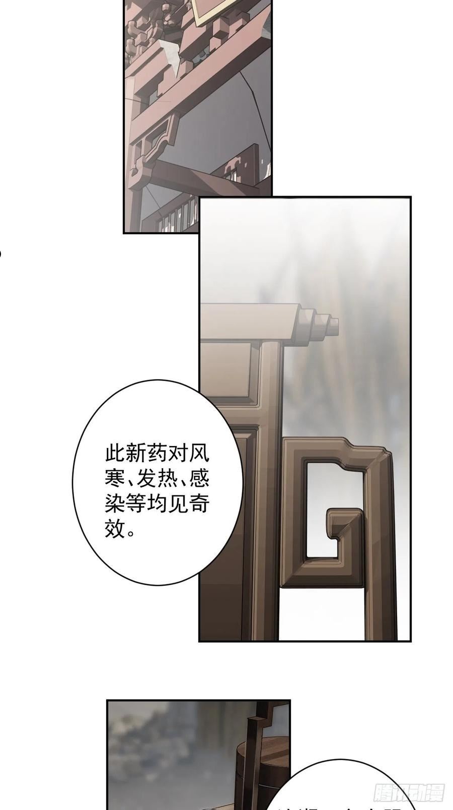 郡主不四嫁漫画,第126话 让他变成一条乖狗26图