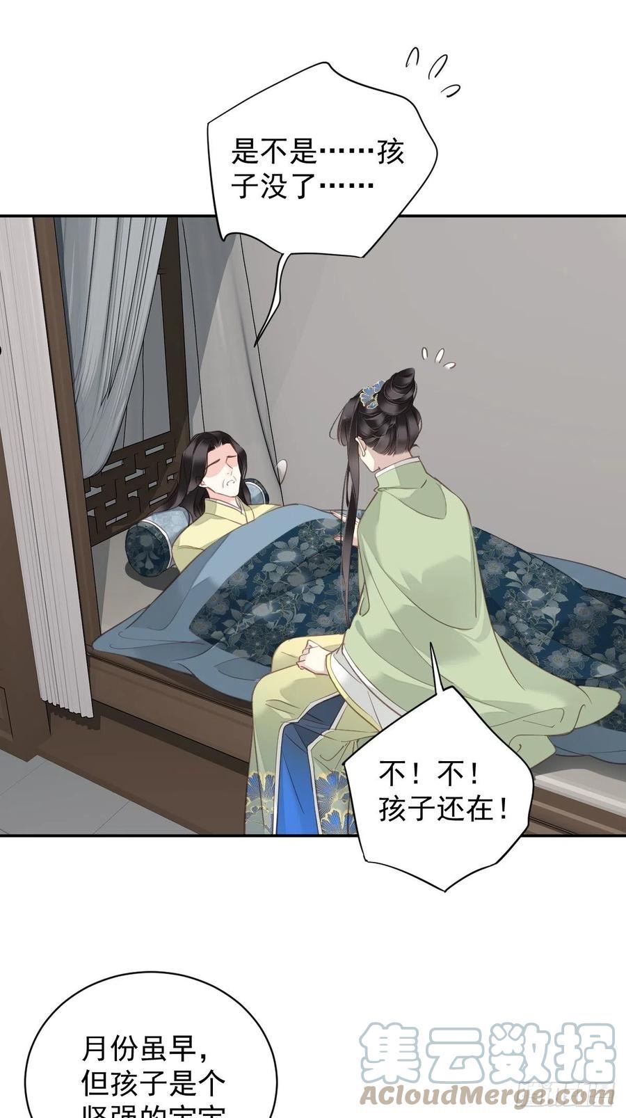 郡主不四嫁漫画,第127话 她只是一个女人3图