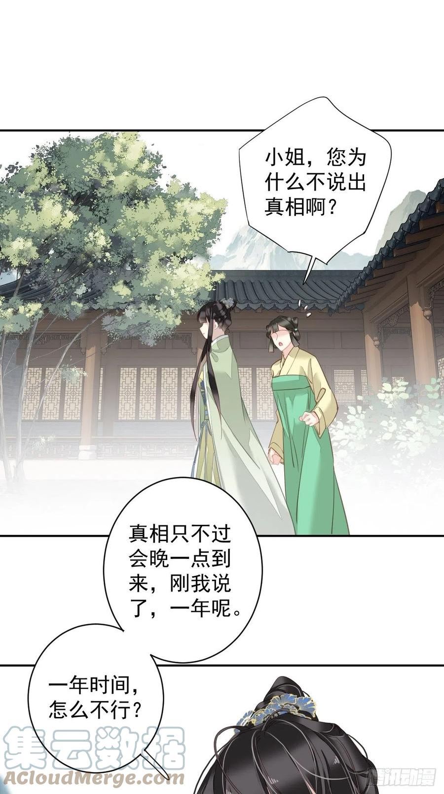 郡主不四嫁漫画,第127话 她只是一个女人7图