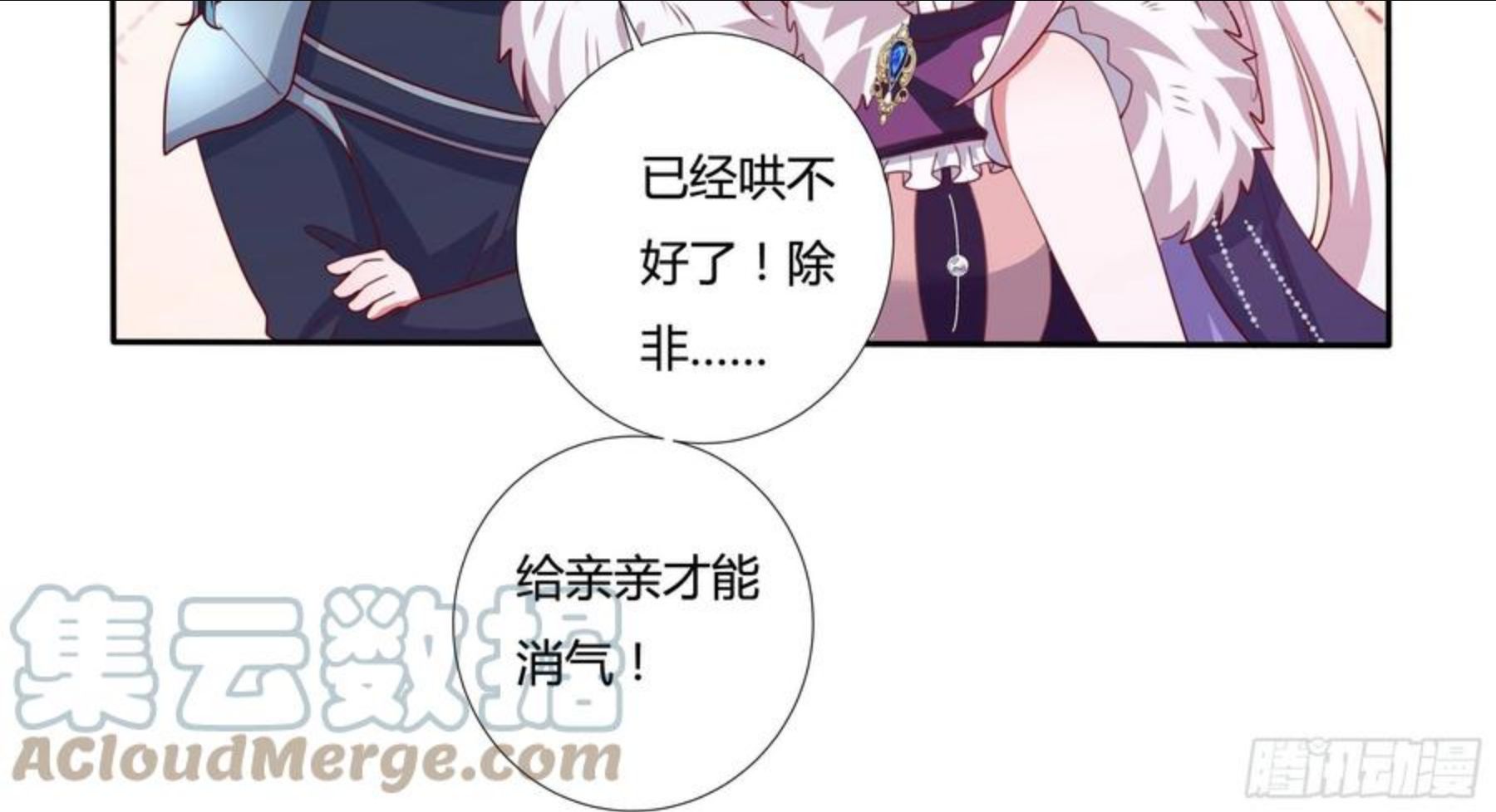 传说中的恶役公主小说名漫画,113话 你是我的底牌7图