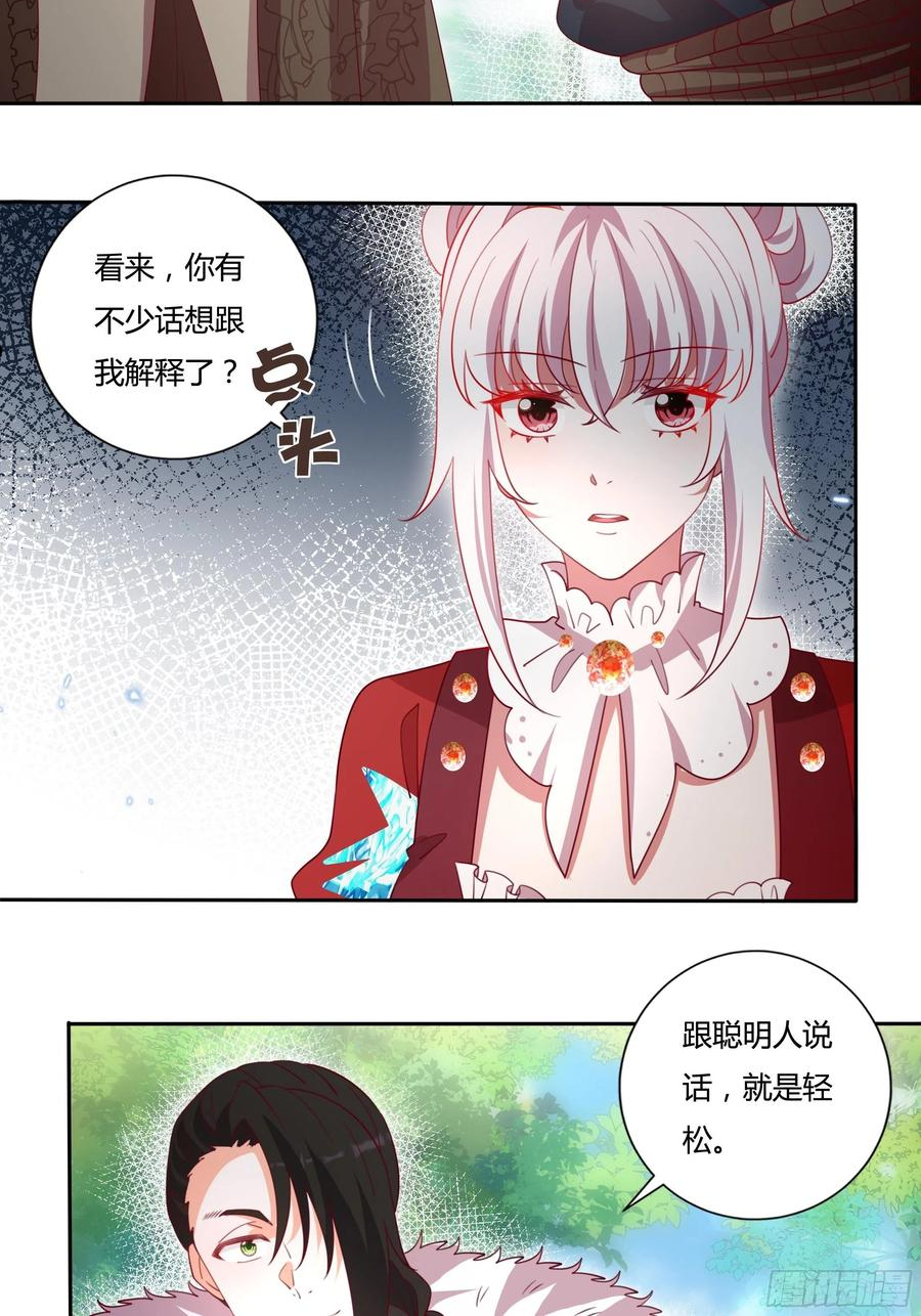 传说中的恶役公主漫画,121话 火枪手+魔剑士28图