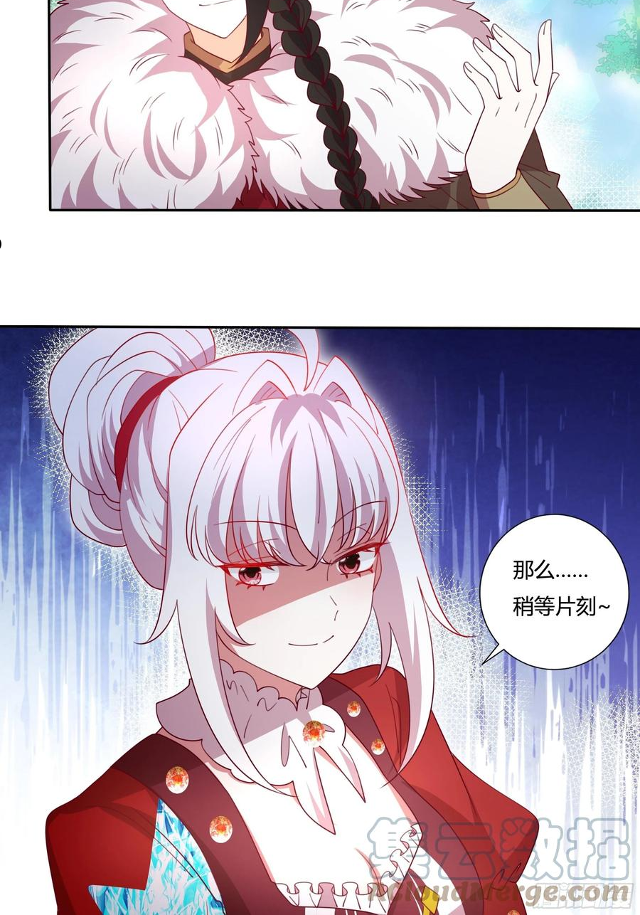 传说中的恶役公主梅伊儿的身份漫画,121话 火枪手+魔剑士29图