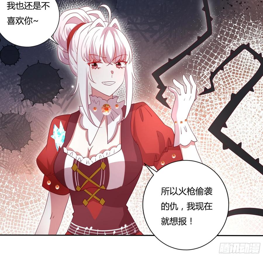 传说中的恶役公主有哪些漫画,121话 火枪手+魔剑士32图