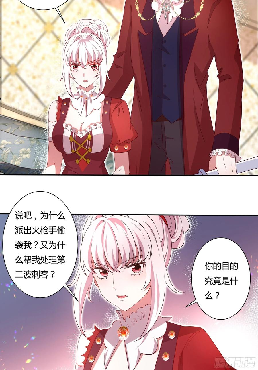 传说中的恶役公主梅伊儿的身份漫画,122话 仇敌会面8图