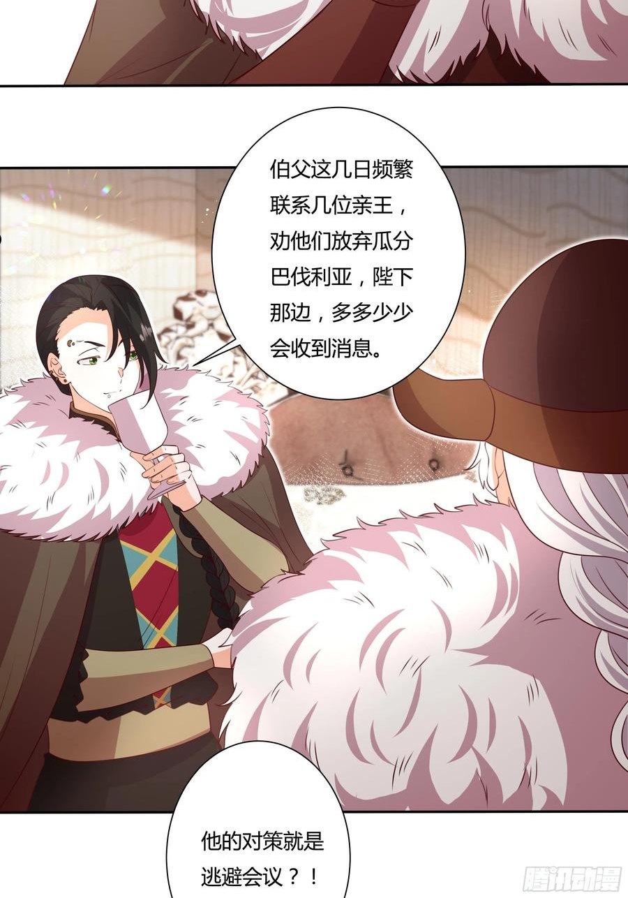 传说中的恶役公主漫画,125话 圣火祭14图