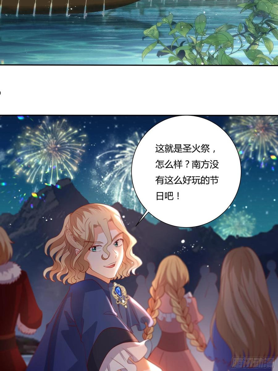 恶役公主小说漫画,125话 圣火祭24图