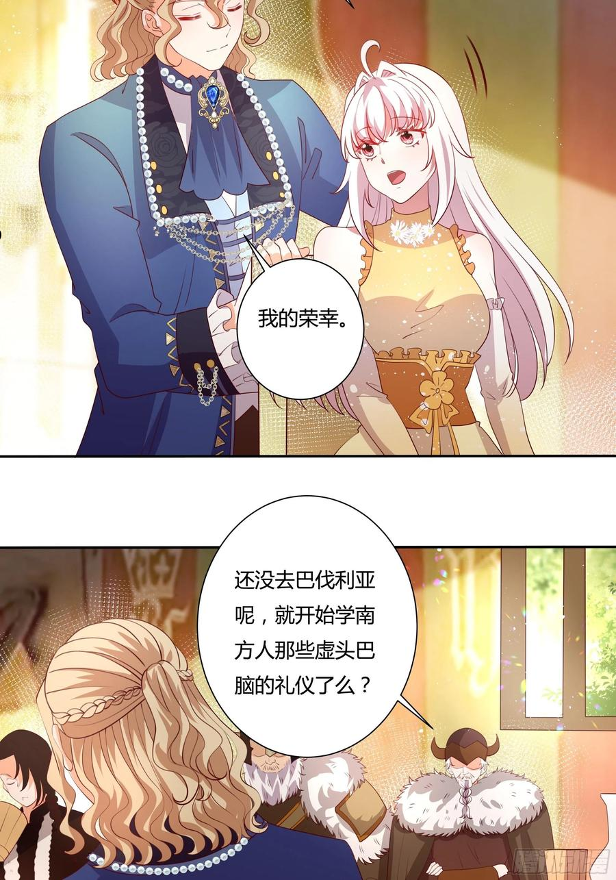 传说中的恶役公主原版小说叫什么漫画,126话 突发状况！4图