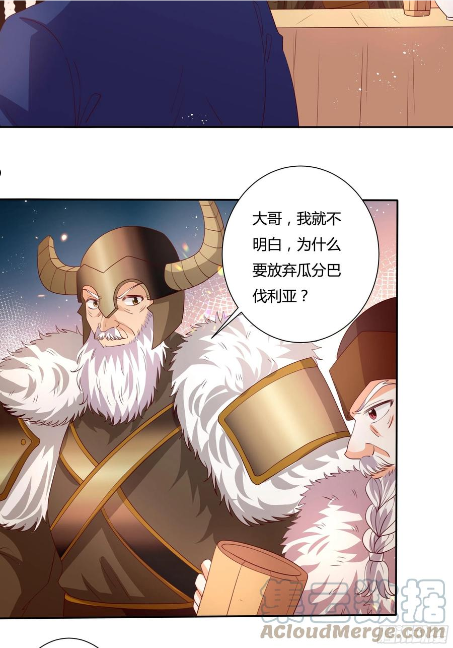 传说中的恶役公主漫画,126话 突发状况！5图