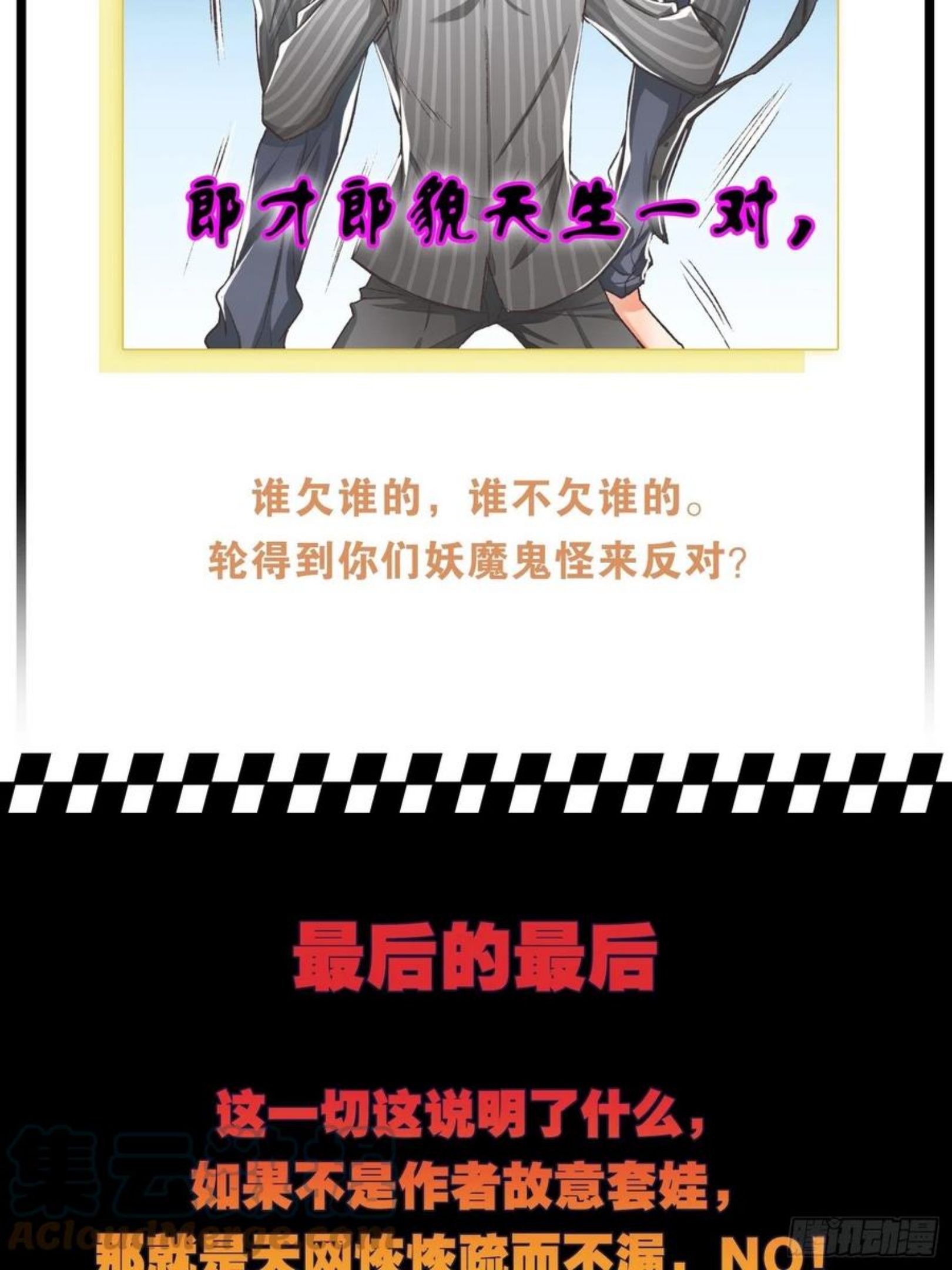 六亲不认漫画,特别企划-心疼男人会变得不幸19图