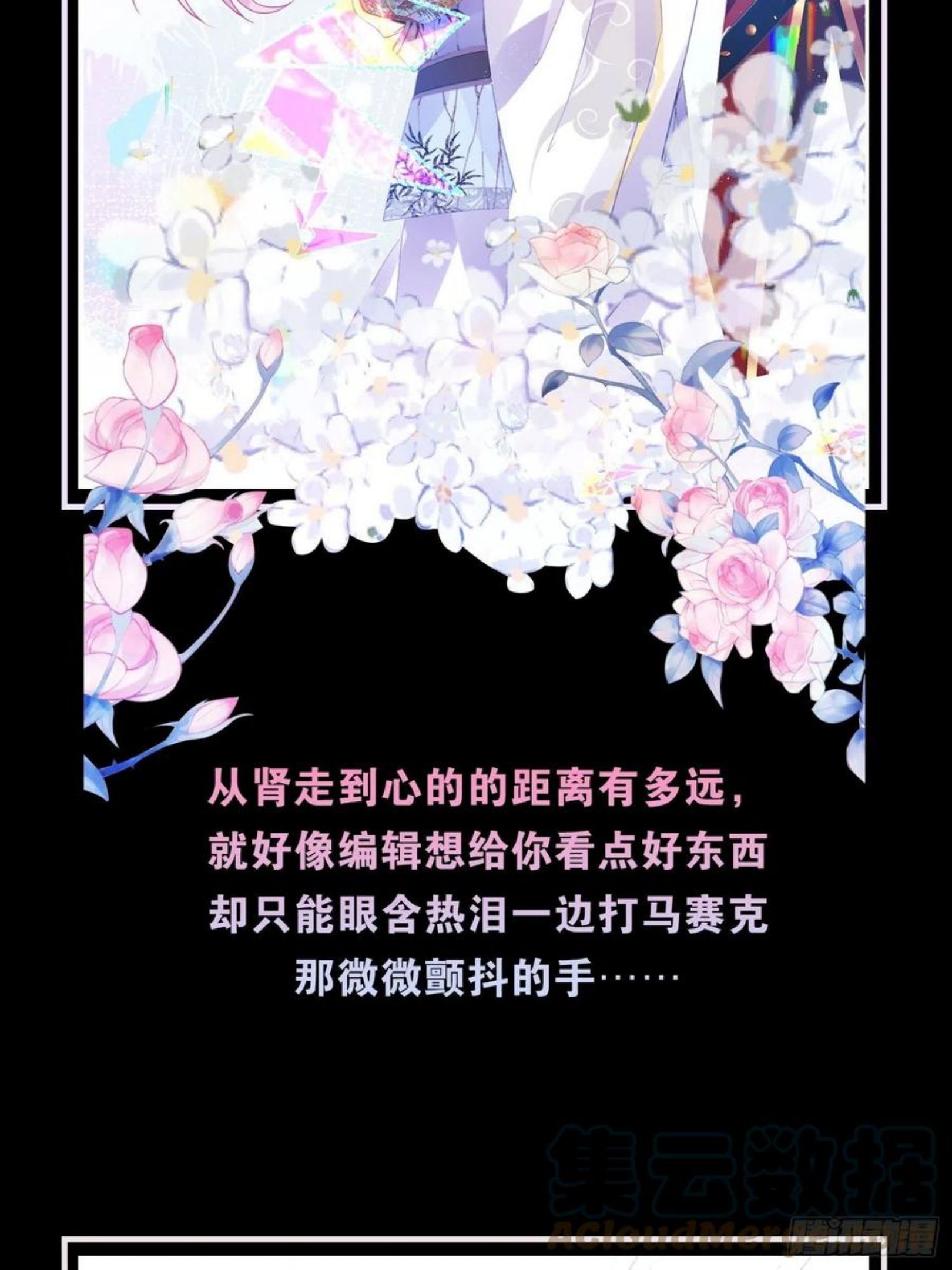 六亲不认漫画,特别企划-心疼男人会变得不幸13图