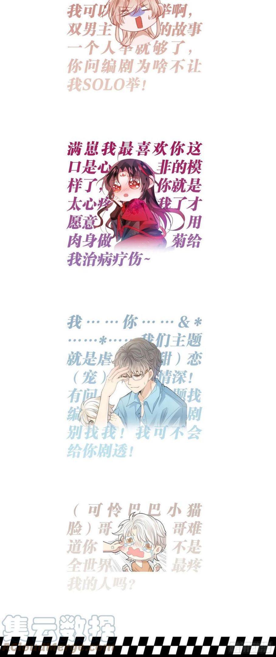 六亲不认漫画,特别企划-心疼男人会变得不幸9图